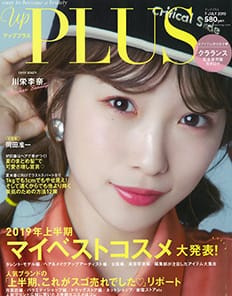 up PLUS 7月号