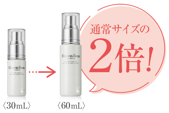 エッセンスBIGボトル60mL