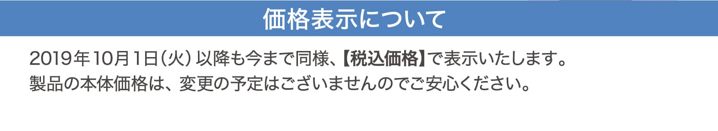 価格表示について